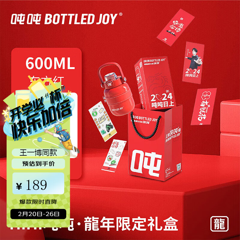 波特的乔伊 BOTTLED JOY 吨吨保温杯 ￥79