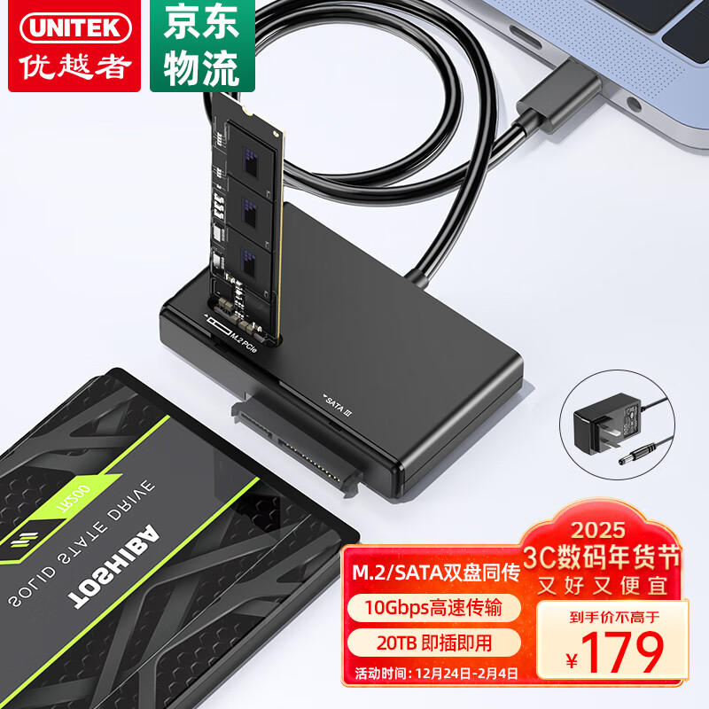 UNITEK 优越者 M.2 NVMe+SATA硬盘底座易驱线2合1双盘同读外接固态机械硬盘TypeC转