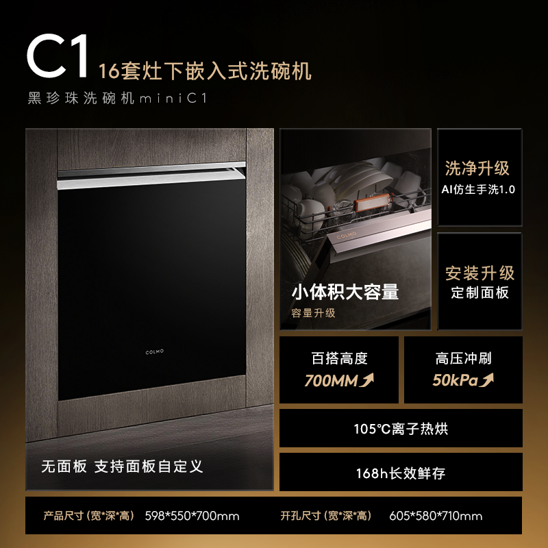 COLMO 黑珍珠系列 CDG18Q-C3-1 消毒柜 洗碗机 6649元