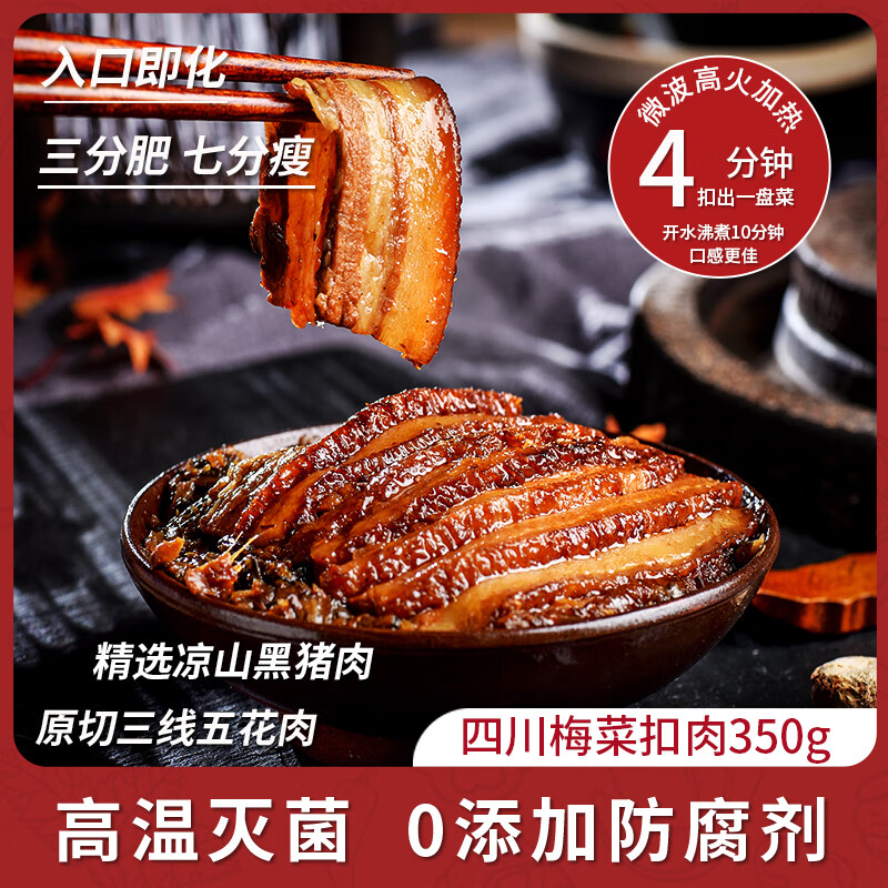 自然演绎 梅菜扣肉1碗350g 16.9元（需用券）