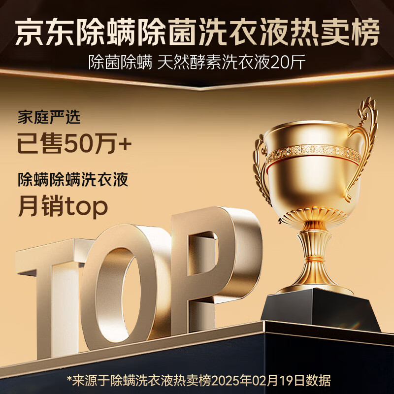 京东京造 洗衣液 20斤除菌除螨99.9% 留香洗衣精 73.79元 - 清风线报