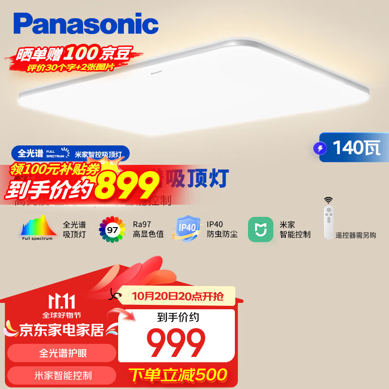 Panasonic 松下 吸顶灯全光谱米家智能客厅灯 IP40护眼灯 松晴客厅大灯升级款 8