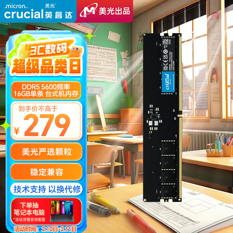 Crucial 16GB DDR5 5600频率 台式机内存条 279元