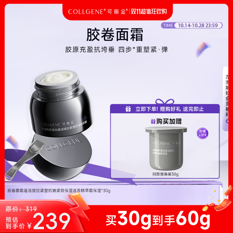 PLUS会员：COLLGENE 可丽金 胶卷面霜 30g 88.99元（买一赠一，实付177.98元包邮，