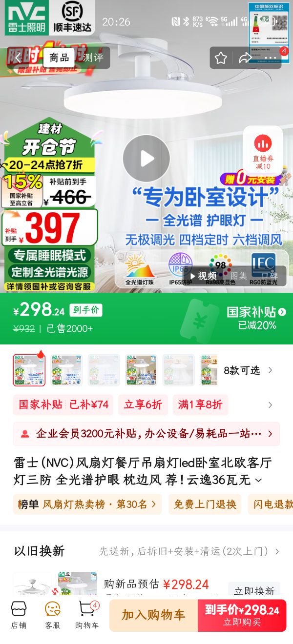 国家补贴：雷士照明 风扇灯云逸36寸丨36瓦全光谱丨IP65三防 298.24元