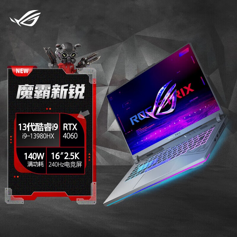 ROG 玩家国度 魔霸新锐 2024款 十三代酷睿版 16英寸 游戏本 黑色（酷睿i9-13980H