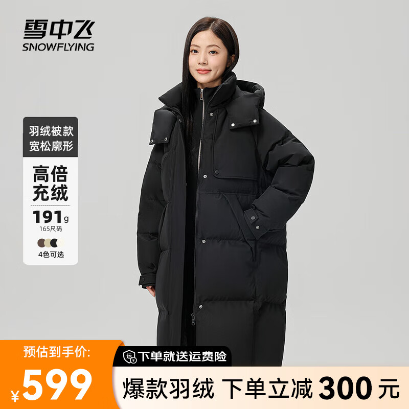 雪中飞 199g90绒（蓄热科技）加绒加厚极寒羽绒服 277.81元（需用券）