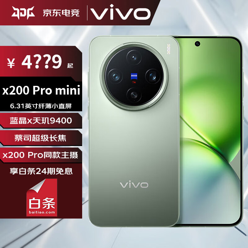 vivo X200 Pro mini 6.31英寸纤薄小直屏 蔡司超级长焦 ￥4499