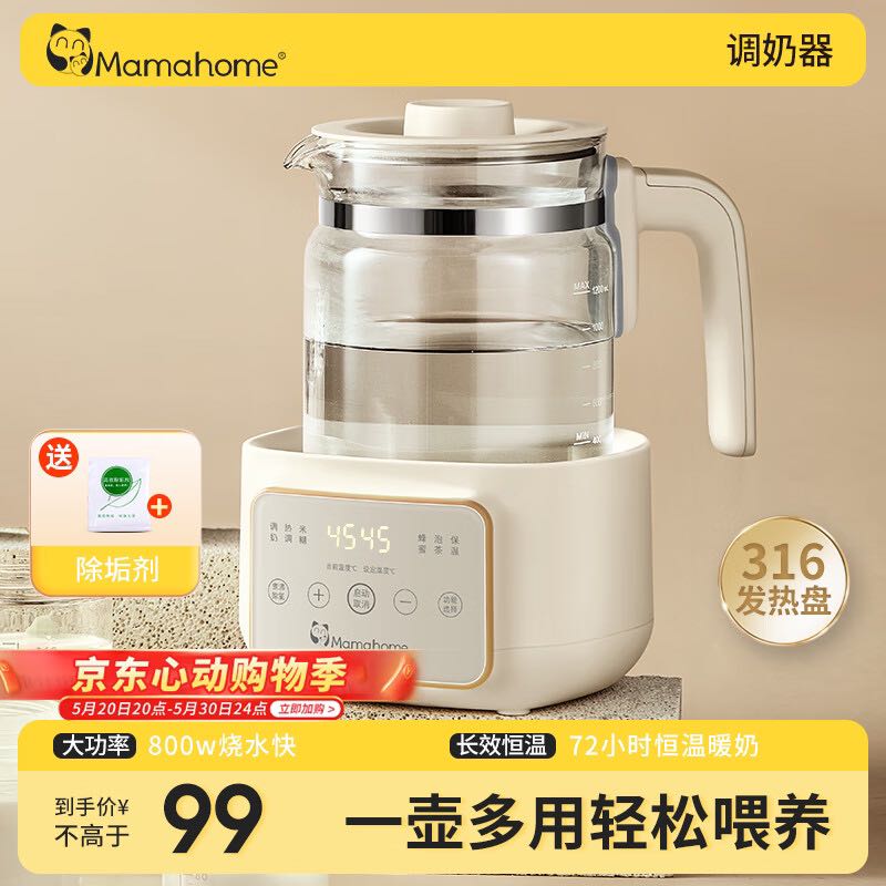 Mamahome 恒温壶婴儿 调奶器温奶调奶器多功能智能冲奶粉机保温电热烧水壶 99