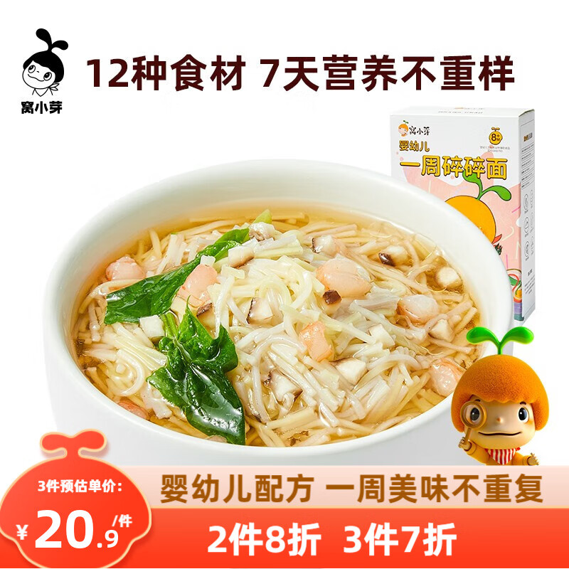 窩小芽 嬰幼兒一周碎碎面輔食果蔬菜面條寶寶營養造型面條主食 7.92元（需