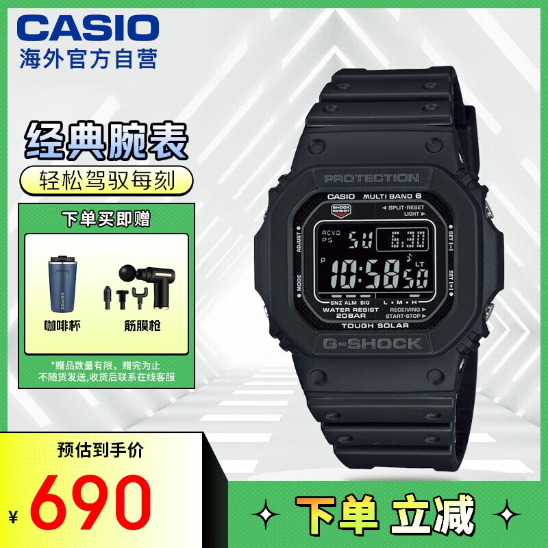 CASIO 卡西欧 G-SHOCK 经典系列 43.2毫米太阳能电波腕表 GW-M5610U-1B 505元（需用券