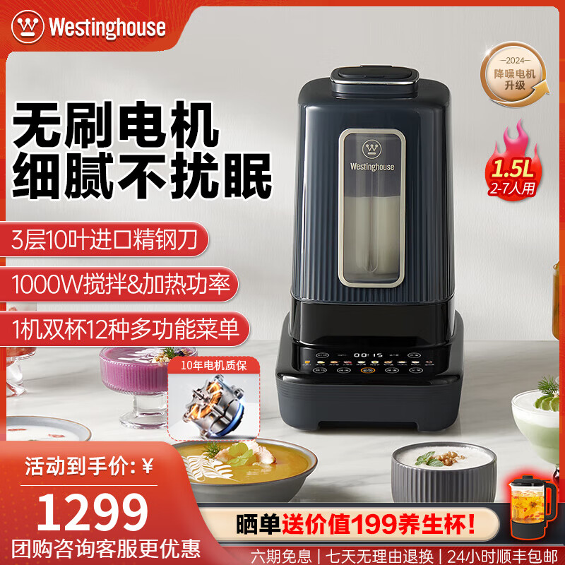 西屋电气 15W01 柔音破壁机 1.5L容量 1314元（需用券）