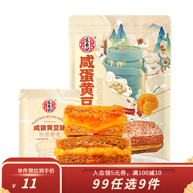 88VIP：宏香记 咸蛋黄夹心豆脯豆干香辣味 128g 1件 14.16元