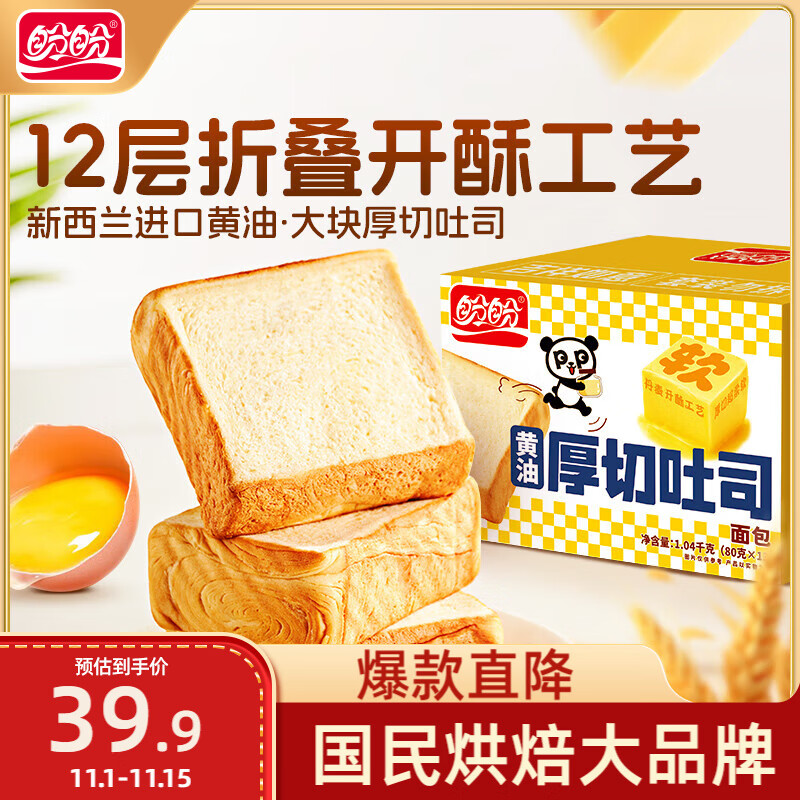 盼盼 黄油吐司面包 1040g 15.93元（需买3件，需用券）