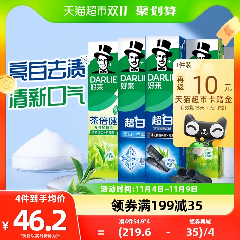 DARLIE好来 超白茶牙膏套装190g*4支 ￥40