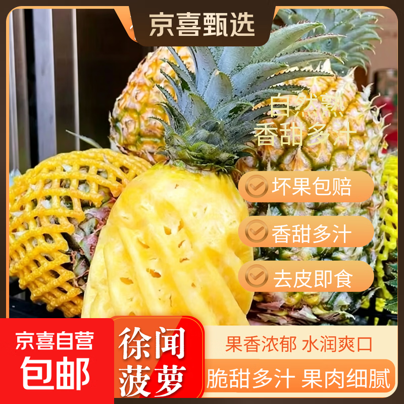 菠萝 1个装-单果650g起-净重1.3-1.8斤 6.99元