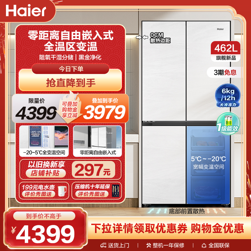 Haier 海尔 BCD-462WGHTD45GZU1 十字对开门冰箱 462L 4199元（需用券）