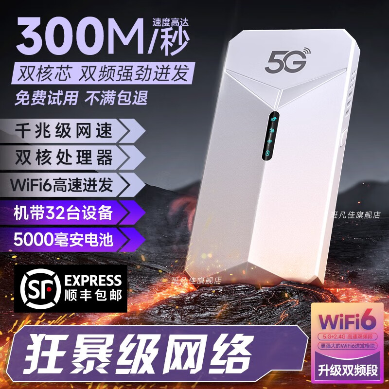 智创当下5g随身wifi新款全网通5G移动无线路由器网络家用户外直播无线网卡