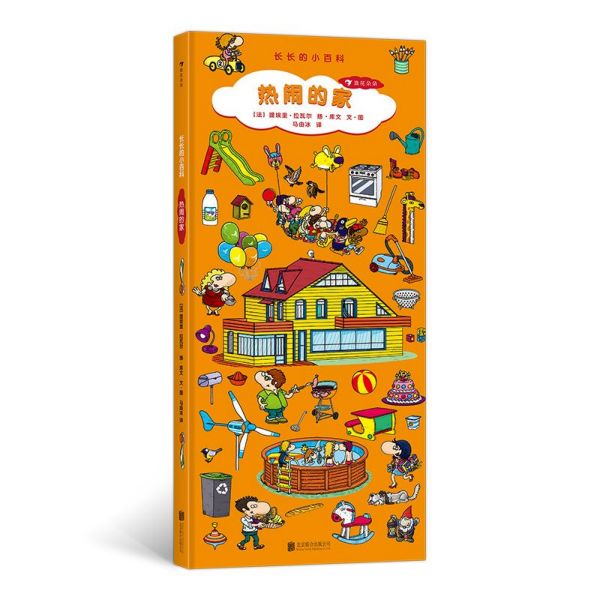 《长长的小百科·热闹的家》（精装） 27.93元