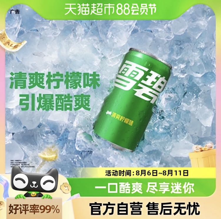 88VIP：Sprite 雪碧 Coca-Cola 可口可乐 雪碧柠檬味汽水200ml*12罐 18.91元