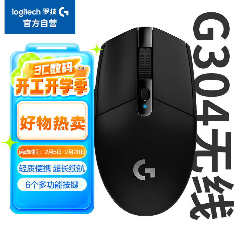 罗技 logitech G304 2.4G LIGHTSPEED 无线鼠标 12000DPI 黑色 ￥103