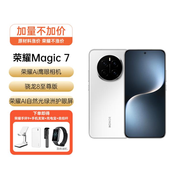 HONOR 荣耀 Magic7 新品5G手机 4999元