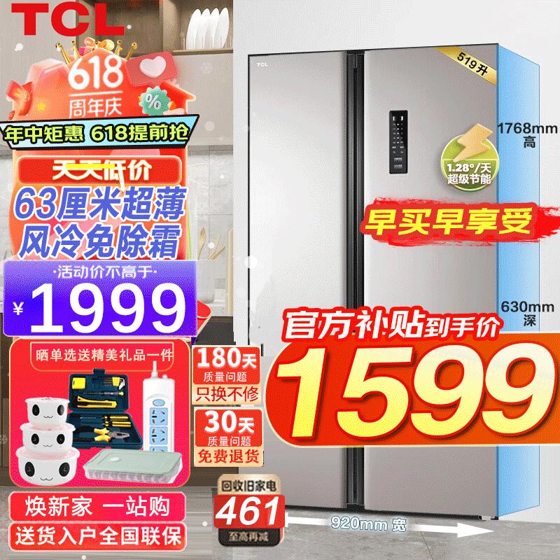 TCL BCD-515WEFA1 风冷对开门冰箱 515L 流光金 1599元