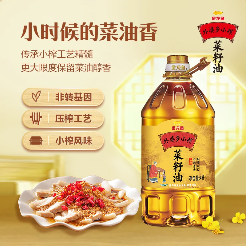 金龙鱼 外婆乡小榨 菜籽油 4L 58.34元 - 线报酷