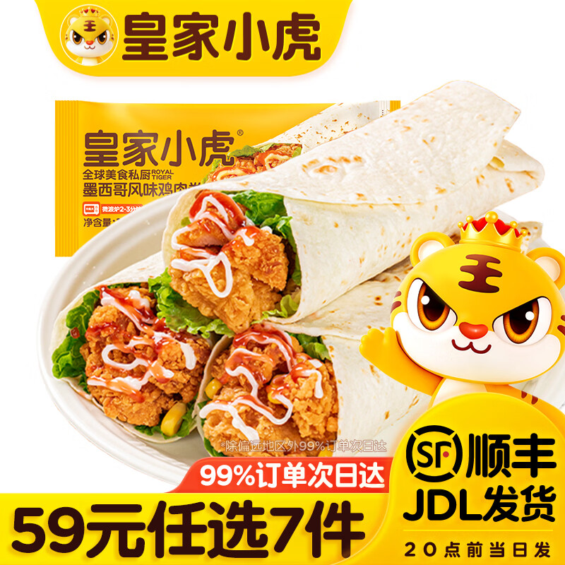 皇家小虎 速食早餐合集 6.28元 - 86线报