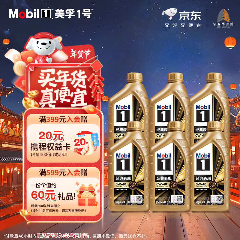 Mobil 美孚 金美孚 先进全合成汽机油经典表现 0W-40 SP 1L*6 汽车保养 6*1L 金美0W