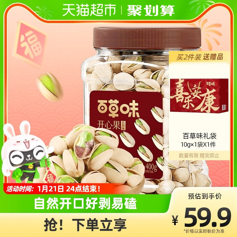 Be&Cheery 百草味 开心果 400g （盐焗味） 30.9元