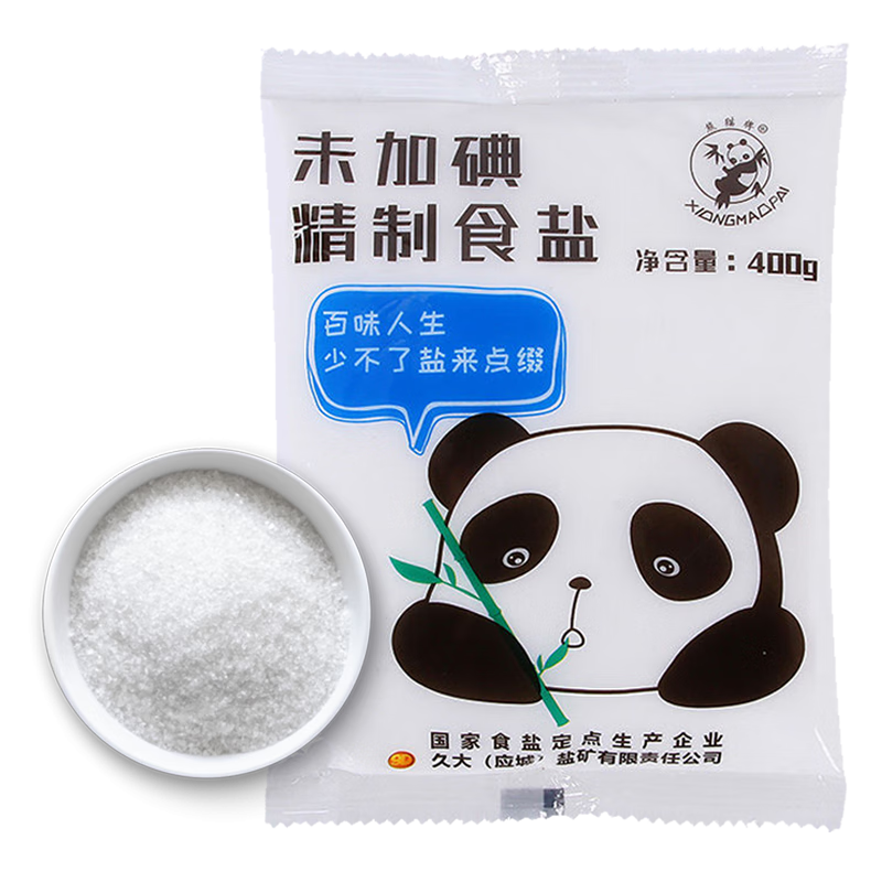 概率券：久大 精制食用盐400g 加碘/不加碘 0.01元