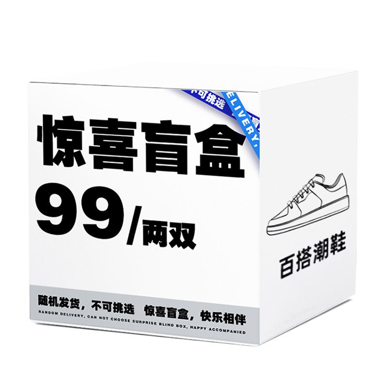 jifffly 男鞋盲盒神秘福袋/真香福袋款式随机发休闲鞋 94元