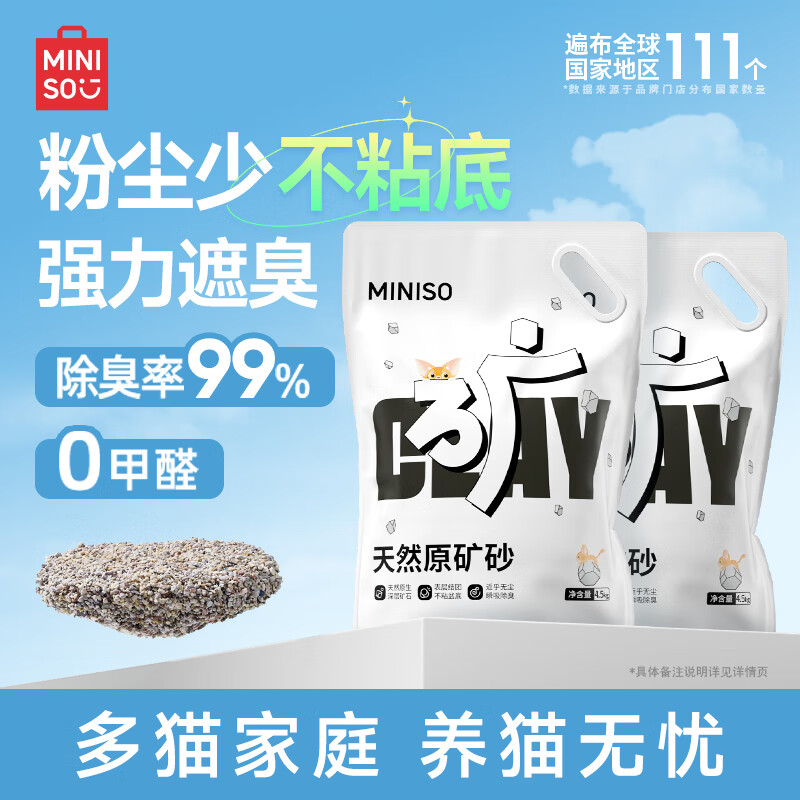 名创优品 天然钠基矿物猫砂 5kg 自然原味 15.9元