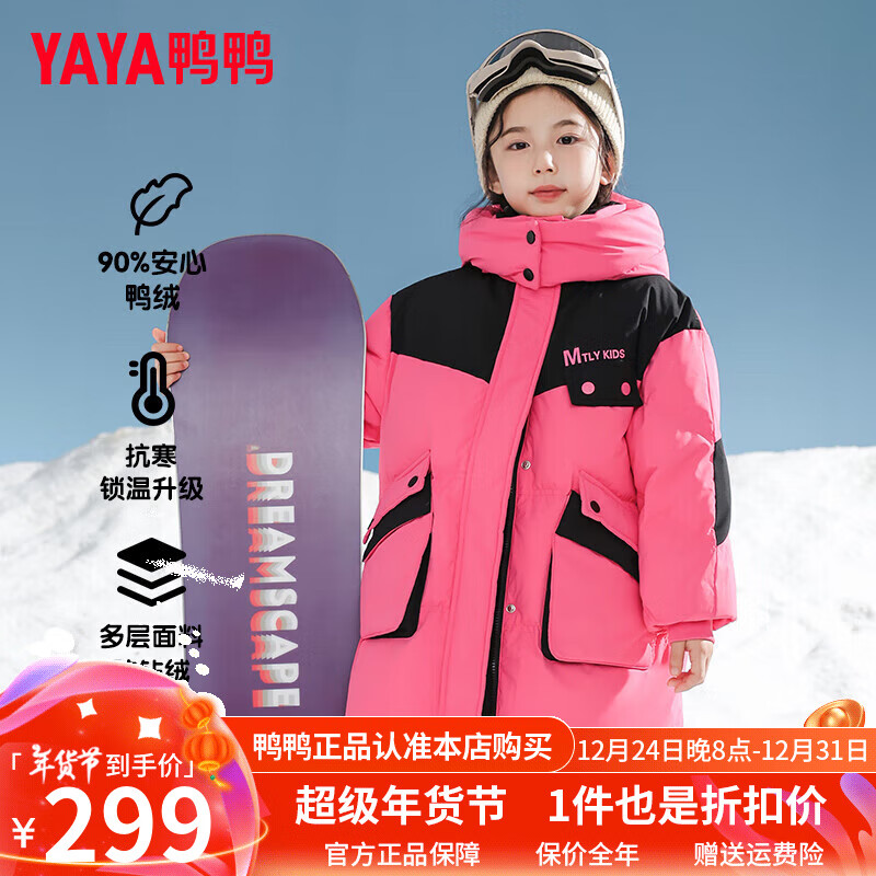 YAYA 鸭鸭羽绒服 清仓甩卖！149g高充绒儿童羽绒服外套SE 玫红 120cm ￥169