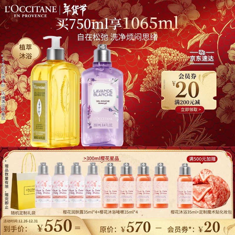 L'OCCITANE 欧舒丹 沐浴露套装(清新马鞭草+白薰)留香清洁滋润新年礼物女 570元