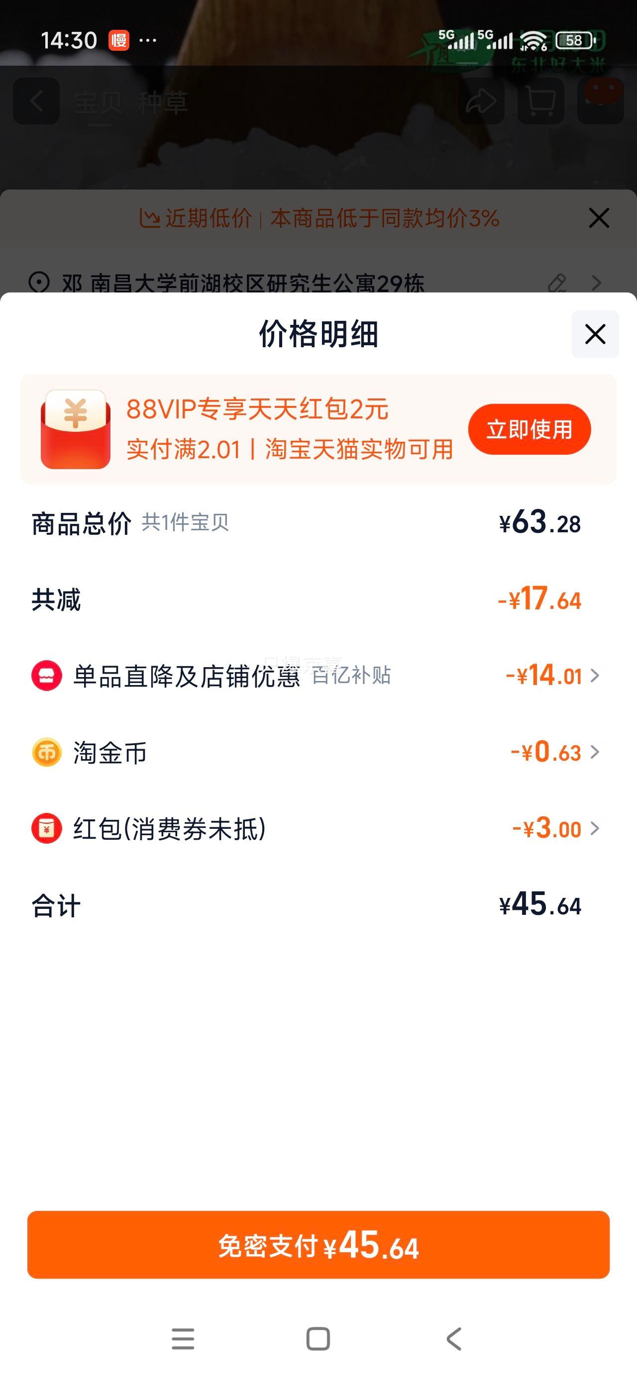 十月稻田 五常大米2.5kg*2袋优惠证明