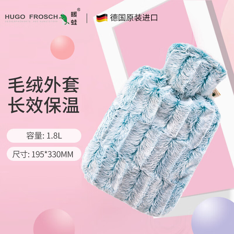 HUGO FROSCH 暖蛙 4002 热水袋 1.8L 毛绒-浅绿 德国原装进口 加厚PVC环保 129元