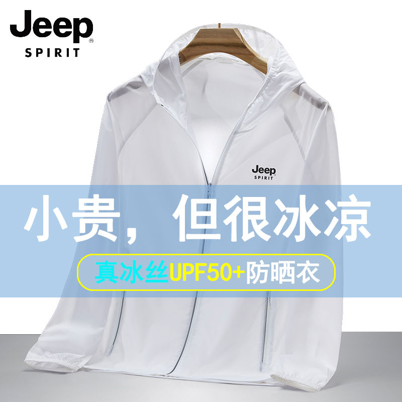 JEEP SPIRIT JEEP吉普防晒衣外套男士户外夏季冰丝大码运动装T恤连帽防晒服潮 1