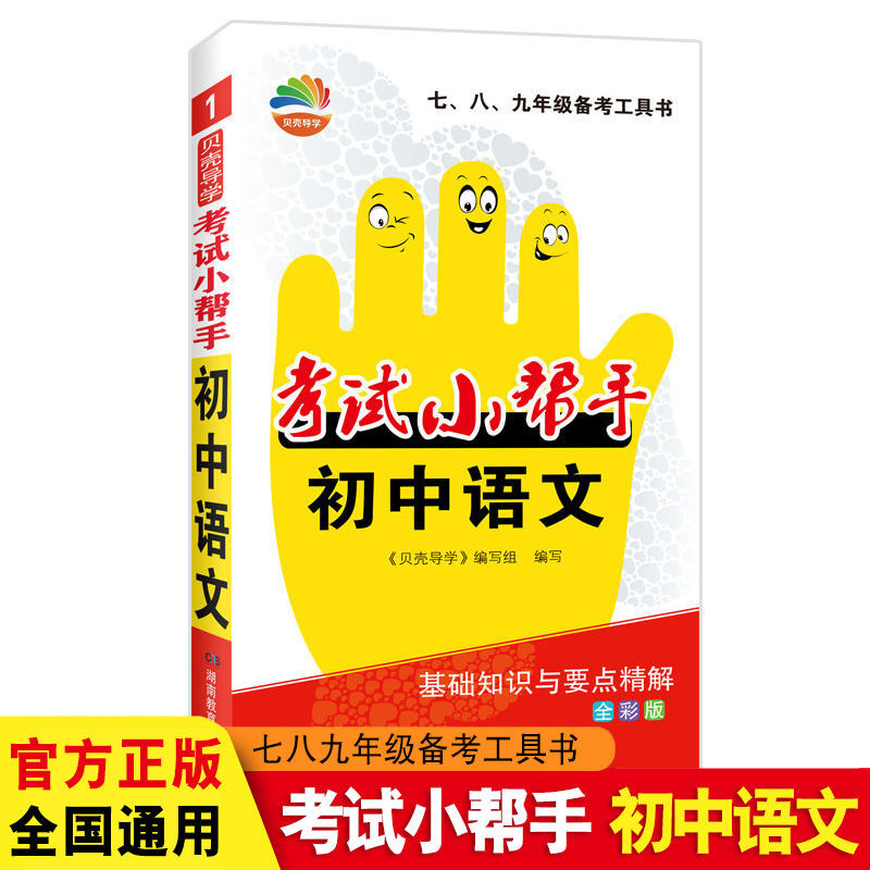 官方正版初中考试小帮手 7-9年级/科目任选 4.9元（需用券）