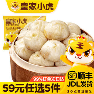 皇家小虎 梅干菜大包子*18个 8.79元 - 86线报 皇家小虎 梅干菜大包子*18个 8.79元 - 86线报