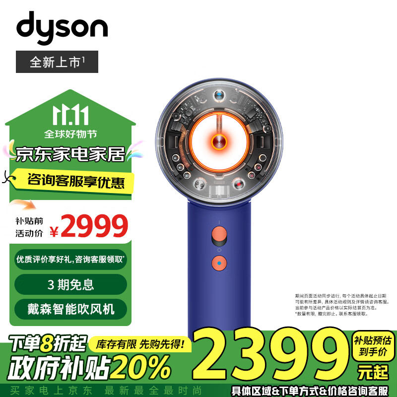 以旧换新补贴：dyson 戴森 Supersonic系列 HD16 电吹风 湛蓝紫 2399.2元包邮（需用