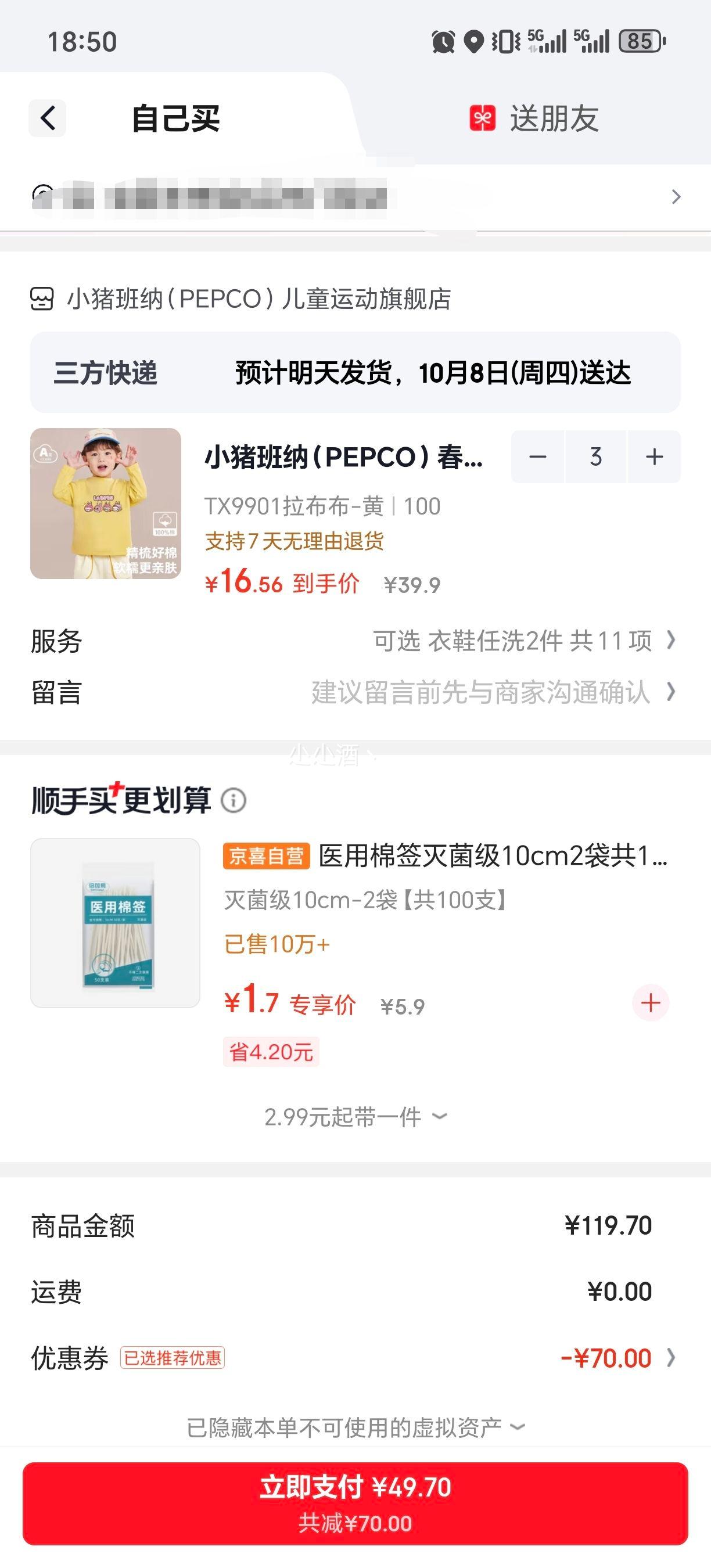 小猪班纳 男女童100﹪纯棉T恤 *3件 16.57元/件 - 86线报