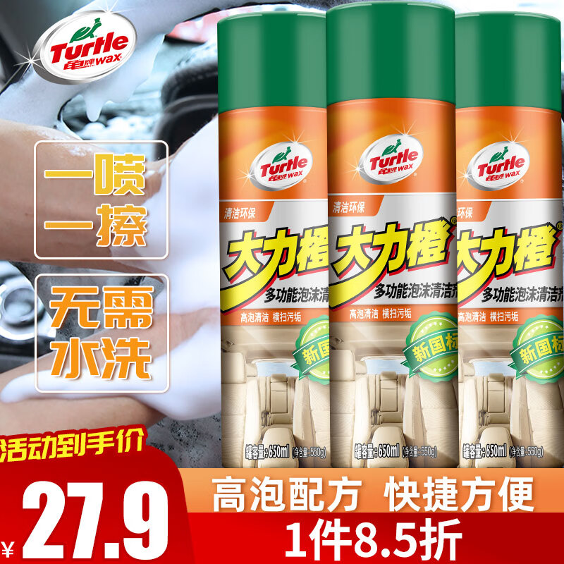 Turtle Wax 龟牌 多功能泡沫清洁剂 650MLⅹ3 27.97元