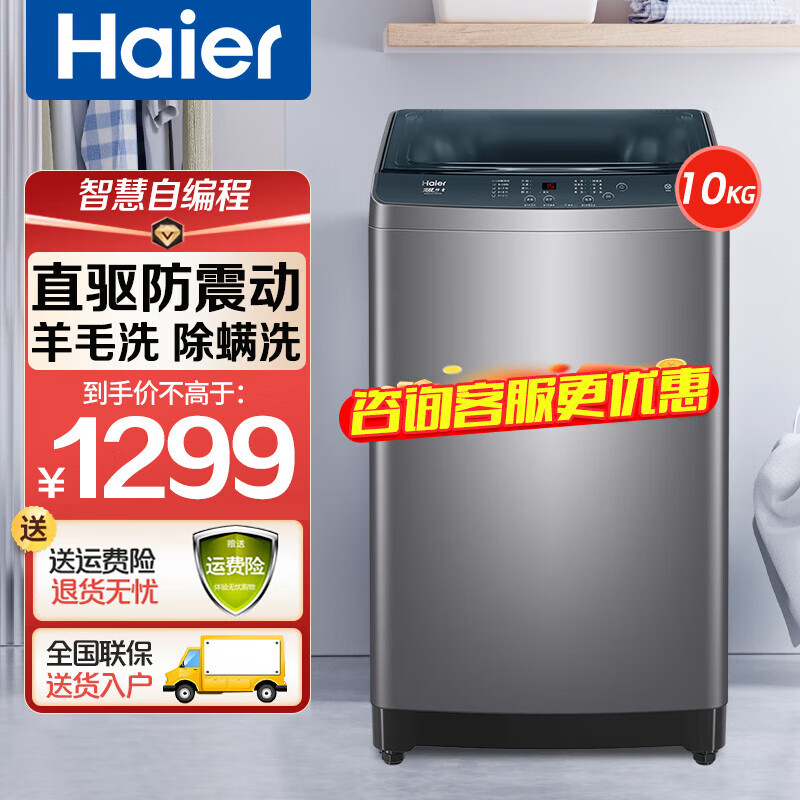 Haier 海尔 波轮洗衣机10kg家用全自动直驱变频除螨B32Mate1 1239元（需用券）