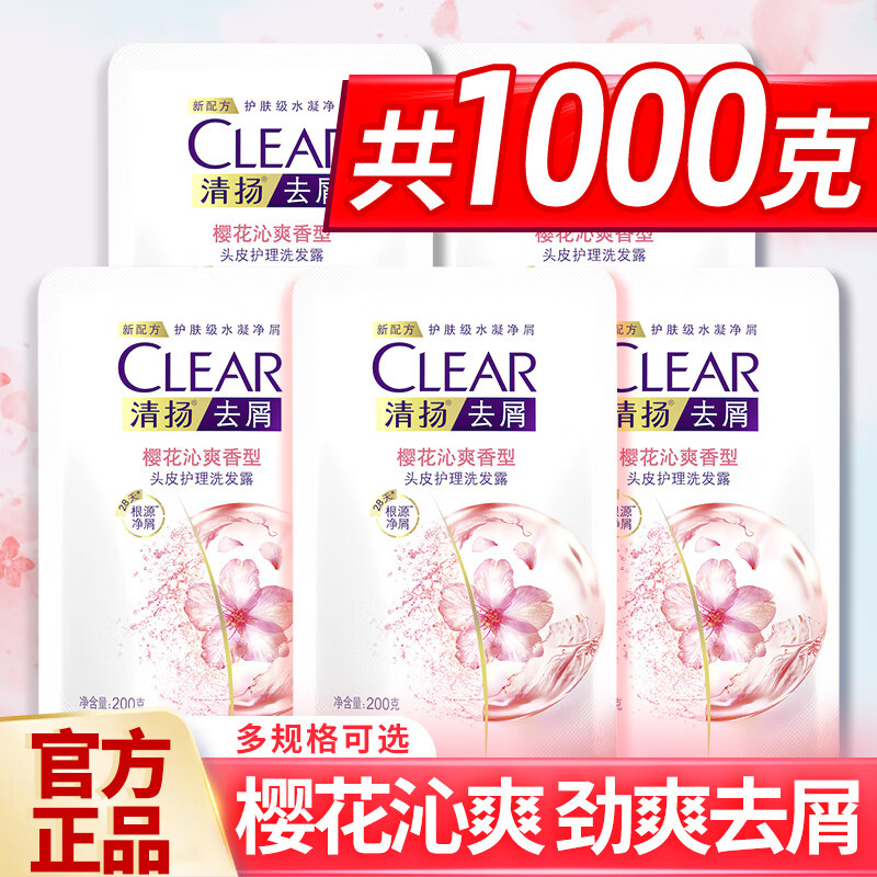 CLEAR 清扬 洗发水男女士套装清樱花露止痒去屑持久留香洗头膏补充装实惠装