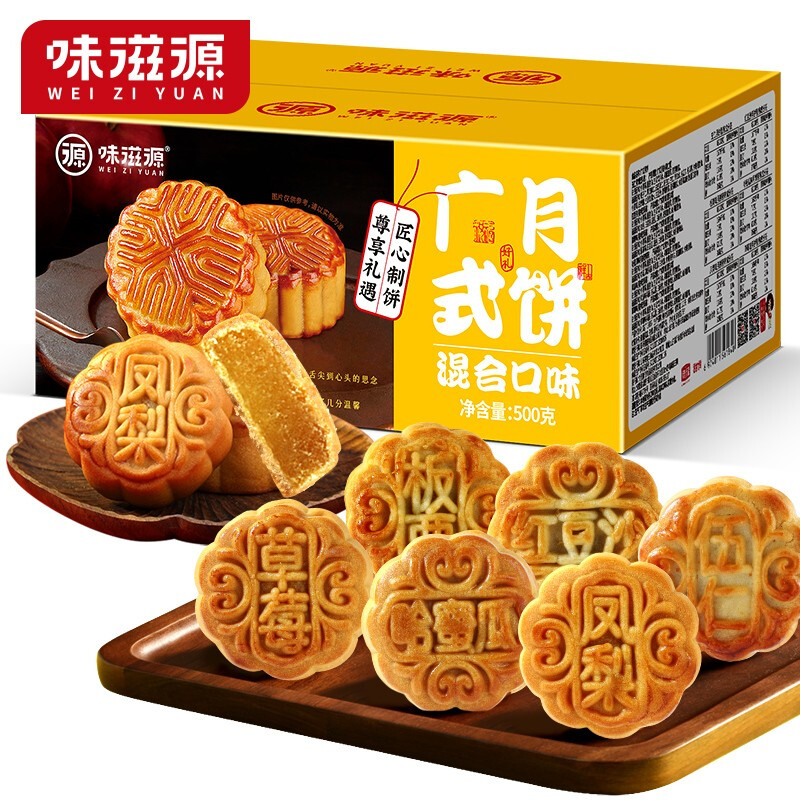 味滋源 月饼礼盒中秋节团购提篮月饼大礼包五仁蛋黄莲蓉月饼节日 500g 约24