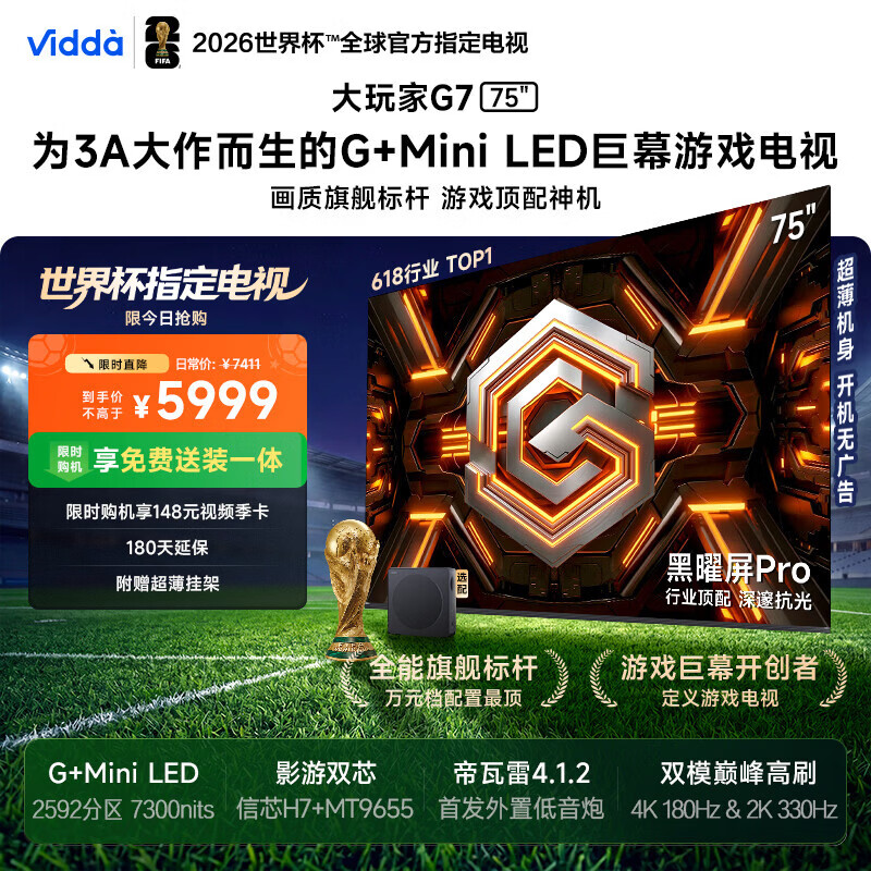 微信小程序、PLUS：Vidda G7 75英寸电视 75VX5S-PRO 5761.25元