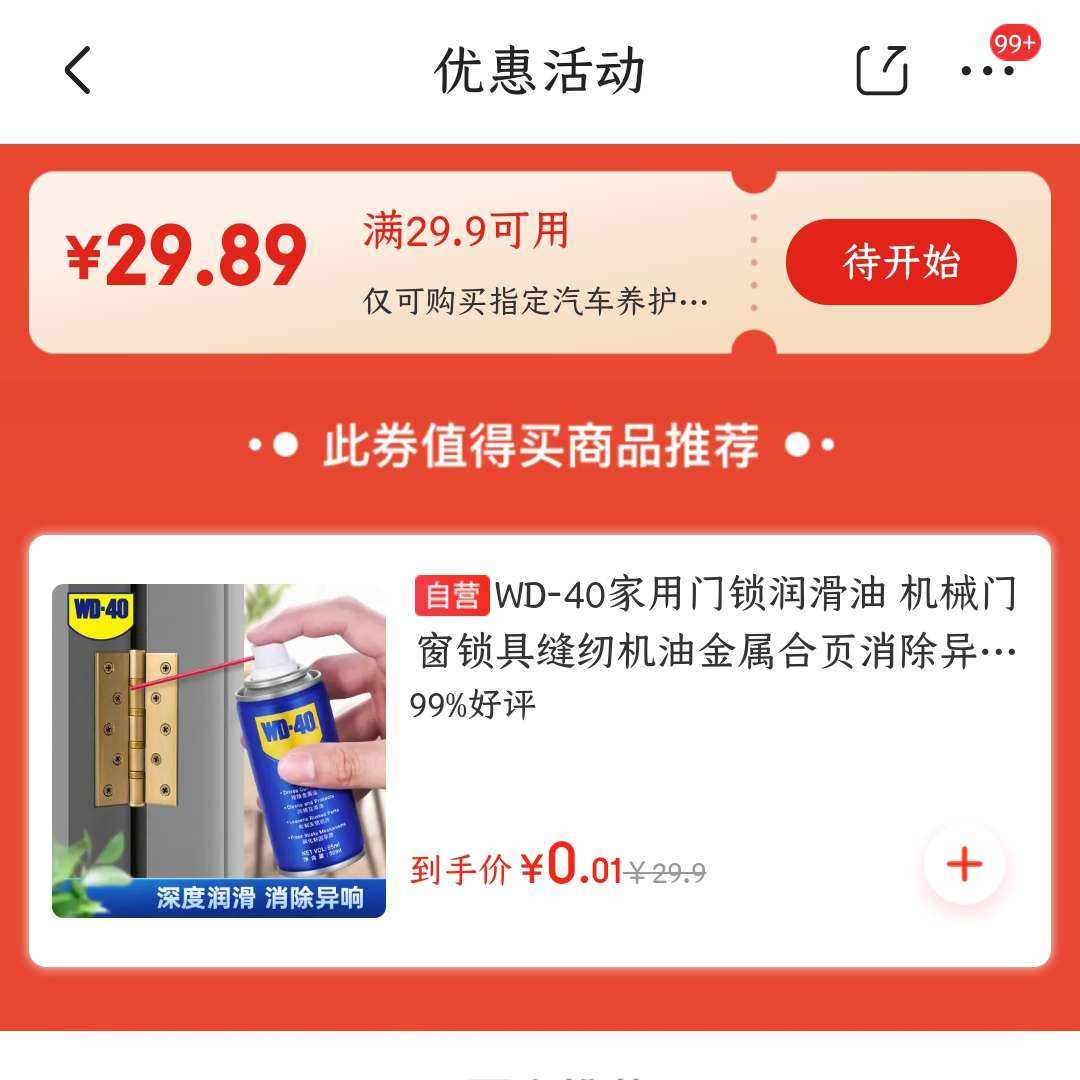 限用户：京东 领满29.9-29.89元汽车养护券 好物1分购 每天8点/10点/14点/8点/20