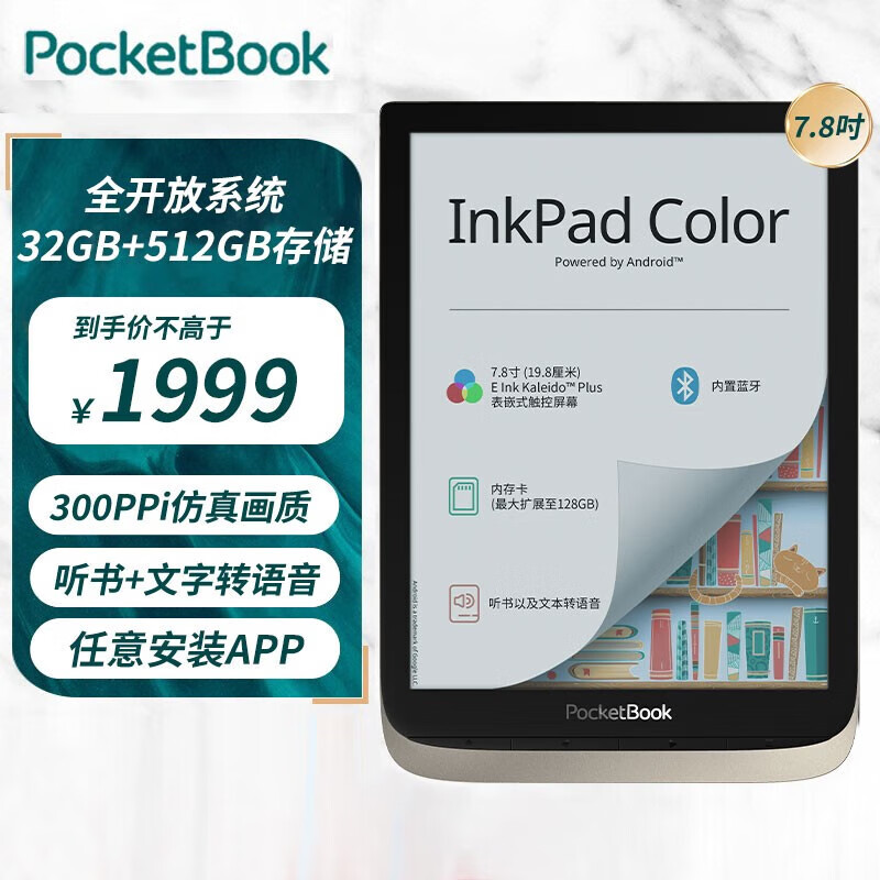 PocketBook 彩色墨水屏阅读器7.8英寸电子书全开放系统听书文字转语音海量书